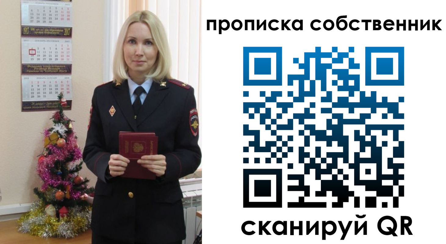 прописка 2025 в Ногинске