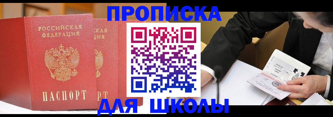 прописка в Ногинске