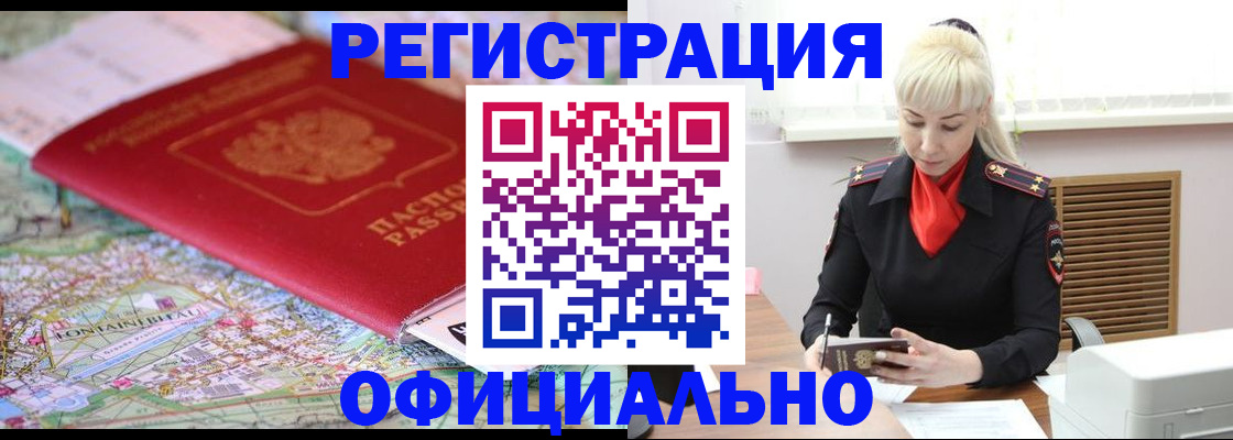 временная регистрация в Ногинске