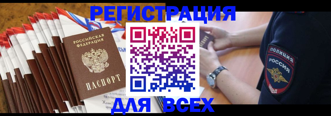 прописка ребенка в Ногинске