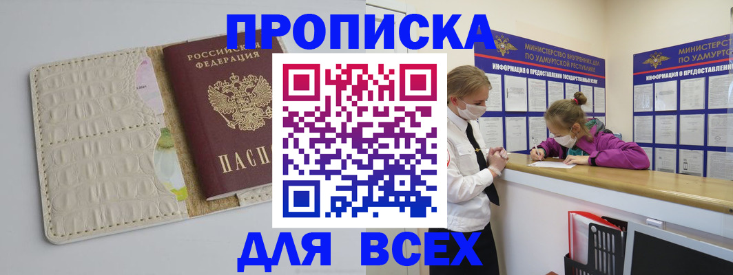 прописка регистрация в Ногинске