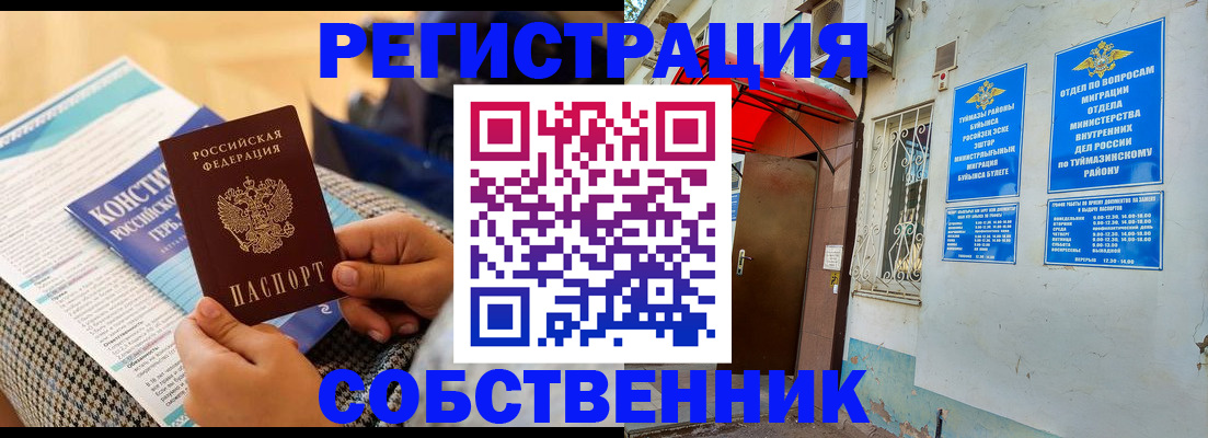 прописка законно в Ногинске