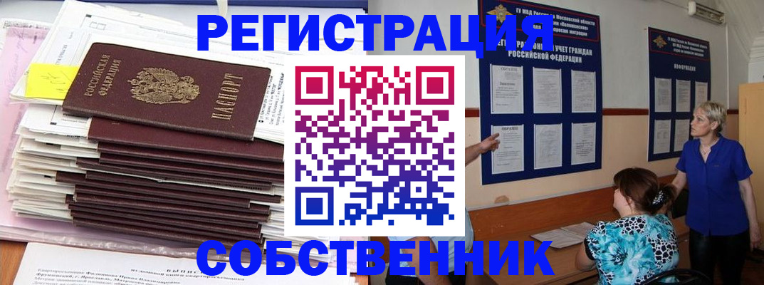 временная регистрация поиск в Ногинске